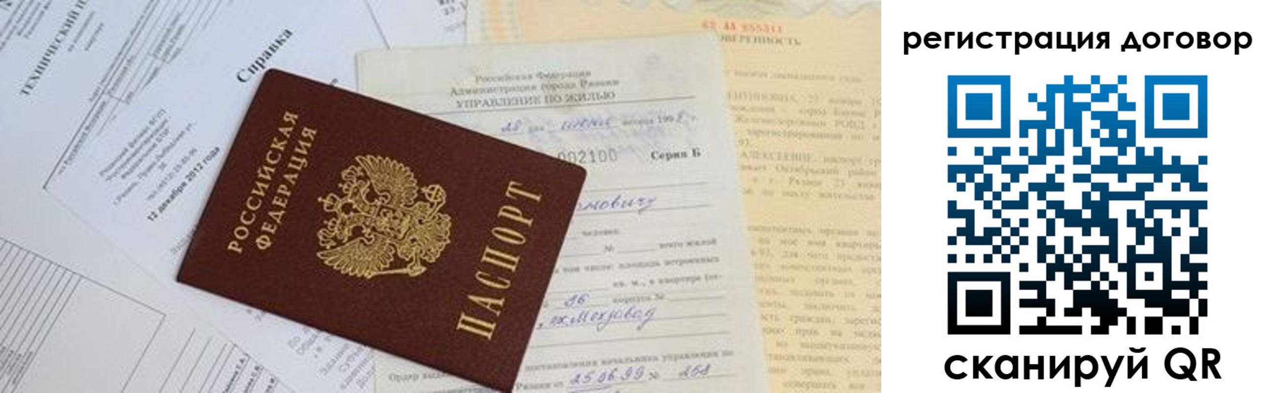 прописка 2025 в Рудне