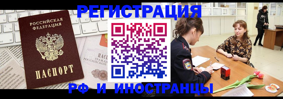 прописка в Рудне