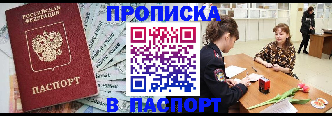 временная регистрация в Рудне